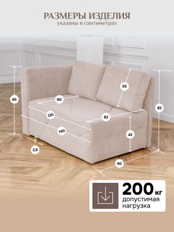 Диван 1010 бежевый, левый (BRENDOSS) в Югорске - yugorsk.mebel-e96.ru