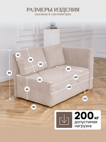 Диван 1010 бежевый, правый (BRENDOSS) в Югорске - yugorsk.mebel-e96.ru