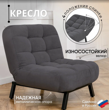 Кресло Абри Графит в Югорске - yugorsk.mebel-e96.ru