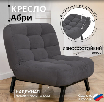 Комплект мягкой мебели Абри Графит в Югорске - yugorsk.mebel-e96.ru