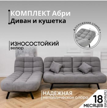 Комплект мягкой мебели Абри Серый в Югорске - yugorsk.mebel-e96.ru