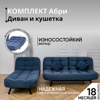 Комплект мягкой мебели Абри Синий в Югорске - yugorsk.mebel-e96.ru
