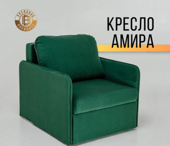 Кресло-кровать Амира 801 Изумрудный в Югорске - yugorsk.mebel-e96.ru