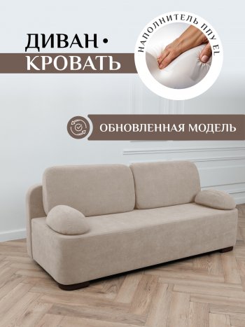 Диван Brendoss 1020 бежевый в Югорске - yugorsk.mebel-e96.ru