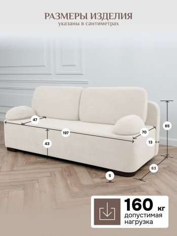 Диван Brendoss 1020 молочный в Югорске - yugorsk.mebel-e96.ru