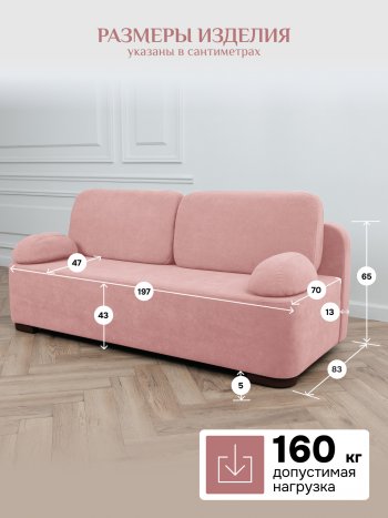 Диван Brendoss 1020 розовый в Югорске - yugorsk.mebel-e96.ru