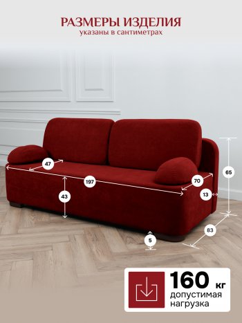 Диван Brendoss 1020 красный в Югорске - yugorsk.mebel-e96.ru