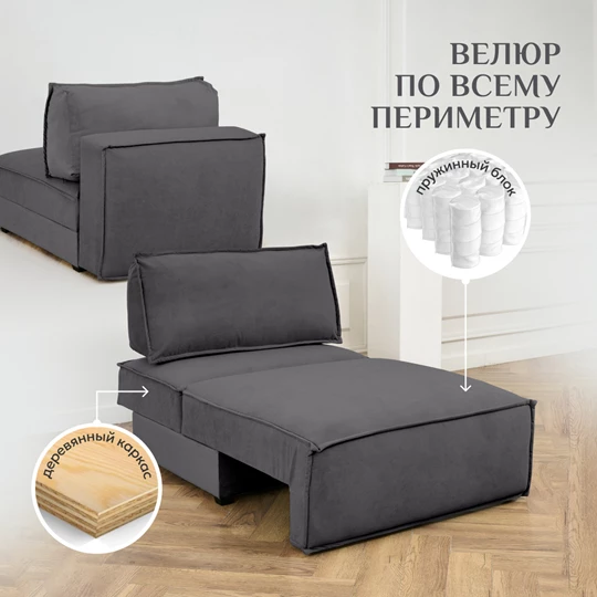 Кресло-кровать Модуль 9998 графит BRENDOSS в Югорске - yugorsk.mebel-e96.ru