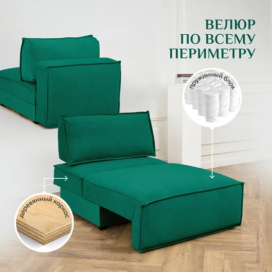 Кресло-кровать Модуль 9998 изумрудный BRENDOSS в Югорске - yugorsk.mebel-e96.ru