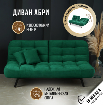 Диван Абри Изумрудный в Югорске - yugorsk.mebel-e96.ru