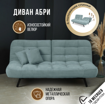 Диван Абри Мятный в Югорске - yugorsk.mebel-e96.ru