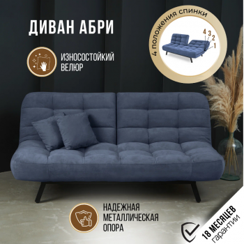 Комплект мягкой мебели Абри Синий в Югорске - yugorsk.mebel-e96.ru