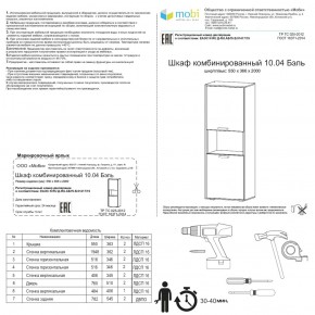 Шкаф комбинированный Бэль 10.04 в Югорске - yugorsk.mebel-e96.ru