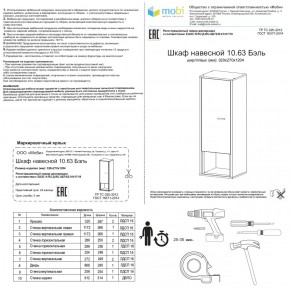 Шкаф навесной Бэль 10.63 в Югорске - yugorsk.mebel-e96.ru