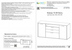 Комод Бэль 10.95 в Югорске - yugorsk.mebel-e96.ru