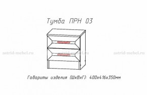 Набор детской мебели Принцесса (модульный) (АстридМ) в Югорске - yugorsk.mebel-e96.ru