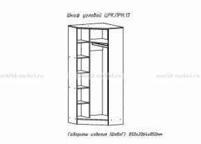 Набор детской мебели Принцесса (модульный) (АстридМ) в Югорске - yugorsk.mebel-e96.ru