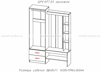 Прихожая Крит-3 (АстридМ) в Югорске - yugorsk.mebel-e96.ru