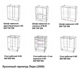 Кухонный гарнитур Лира (2000) Леко в Югорске - yugorsk.mebel-e96.ru