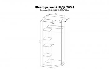 Шкаф угловой Лавис ШДУ 765.1 белый софт/ручка золотая (ДСВ) в Югорске - yugorsk.mebel-e96.ru