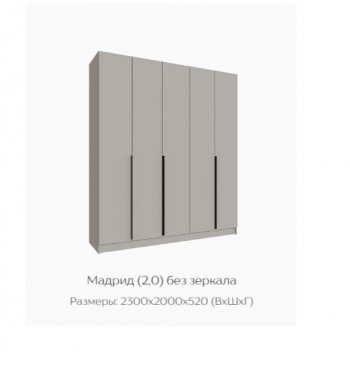 Шкаф Мадрид 2000 мм без зеркала, кашемир (Текс) в Югорске - yugorsk.mebel-e96.ru