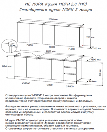 Кухонный гарнитур Мори 2000 мм (ДСВ) в Югорске - yugorsk.mebel-e96.ru