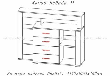 Комод Невада-11 (АстридМ) в Югорске - yugorsk.mebel-e96.ru