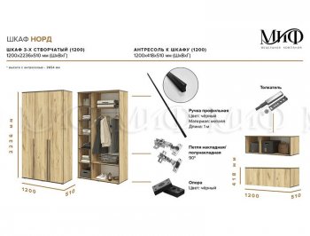 Шкаф 1200 мм 3-х ств. Норд с антресолью крафт (Миф) в Югорске - yugorsk.mebel-e96.ru