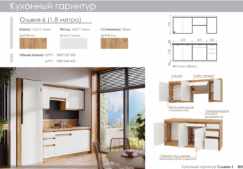 Кухонный гарнитур 1800 мм Оливия-6 (Росток) в Югорске - yugorsk.mebel-e96.ru