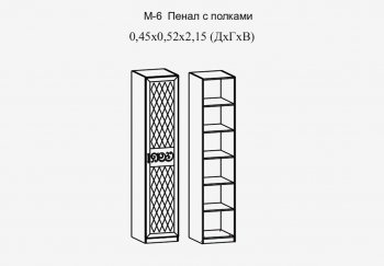 Пенал 450 мм с полками Париж мод.№6 (Террикон) в Югорске - yugorsk.mebel-e96.ru