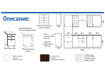 Кухонный гарнитур 2800 мм Прованс с карнизом (Росток) в Югорске - yugorsk.mebel-e96.ru