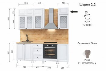 Кухонный гарнитур 2200 мм Шэрон (МЛК) в Югорске - yugorsk.mebel-e96.ru