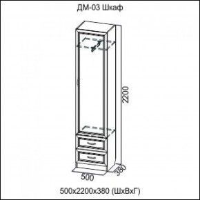 Шкаф 500 мм ДМ-03 Серия 2 (СВ) в Югорске - yugorsk.mebel-e96.ru