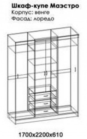 Шкаф-купе Маэстро 1700 мм (БТС) в Югорске - yugorsk.mebel-e96.ru