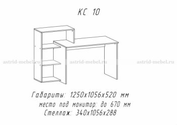 Компьютерный стол №10 (АстридМ) в Югорске - yugorsk.mebel-e96.ru