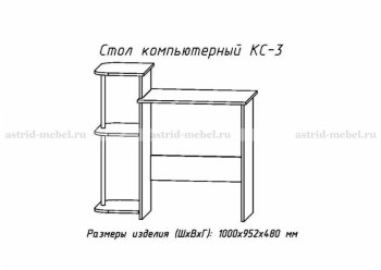 Компьютерный стол №3 (АстридМ) в Югорске - yugorsk.mebel-e96.ru