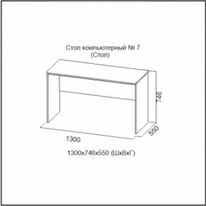 Стол компьютерный №7 (СВ) в Югорске - yugorsk.mebel-e96.ru