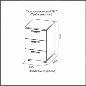 Стол компьютерный №7 (СВ) в Югорске - yugorsk.mebel-e96.ru